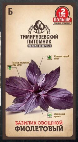 Семена базилик Фиолетовый 0,6г Двойная фасовка ТИМ
